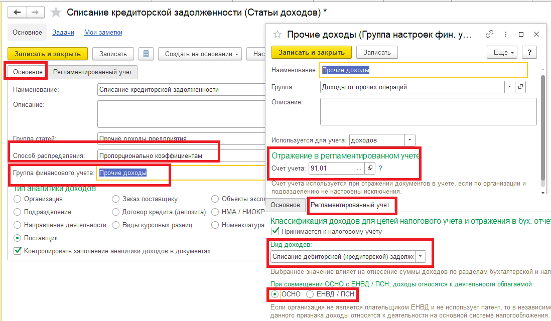 Внереализационные доходы и расходы в 1С Бухгалтерия 